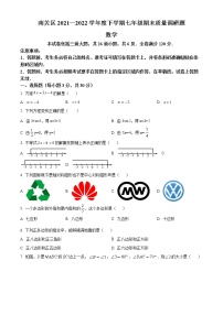 吉林省长春市南关区2021-2022学年七年级下学期期末数学试题(word版含答案)