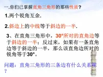 初中数学浙教版八年级上册2.7 探索勾股定理授课课件ppt