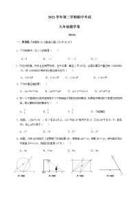 2022年浙江金华义乌五校九下期中数学试题