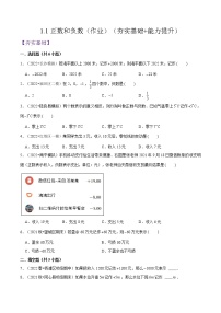 数学七年级上册1.1 正数和负数课时练习