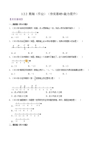 数学七年级上册1.2.2 数轴练习题