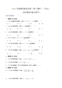 人教版七年级上册第一章 有理数1.4 有理数的乘除法1.4.2 有理数的除法第1课时随堂练习题