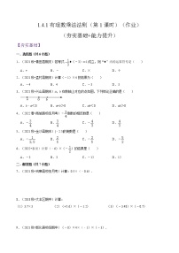 初中人教版1.2.1 有理数第1课时综合训练题