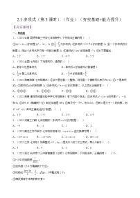 人教版七年级上册第二章 整式的加减2.1 整式第3课时同步达标检测题