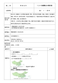 初中数学第一章 有理数1.2 有理数1.2.4 绝对值第2课时教案设计