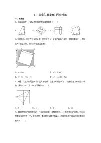 北师大版八年级上册1 探索勾股定理达标测试