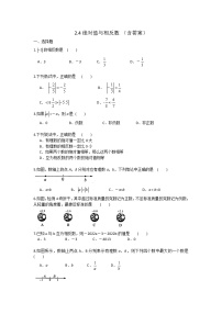 初中数学苏科版七年级上册第2章 有理数2.4 绝对值与相反数精练