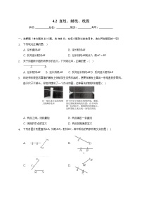 人教版七年级上册第四章 几何图形初步4.2 直线、射线、线段随堂练习题