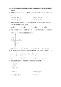 2020-2021学年5 确定二次函数的表达式同步达标检测题