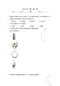 2020-2021学年4.1.2 点、线、面、体精练