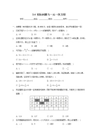 初中数学人教版七年级上册3.4 实际问题与一元一次方程课后复习题