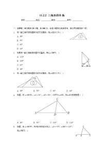 初中11.2.2 三角形的外角随堂练习题