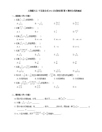 人教版八年级上册15.2.2 分式的加减第3课时同步测试题