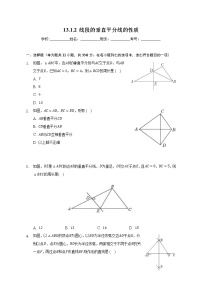 人教版八年级上册13.1.2 线段的垂直平分线的性质精练