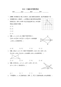 数学八年级上册12.2 三角形全等的判定同步练习题