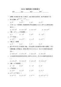 初中数学人教版八年级上册14.1.2 幂的乘方一课一练