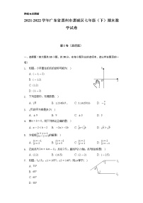 广东省惠州市惠城区2021-2022学年七年级下学期期末考试数学试卷(word版含答案)