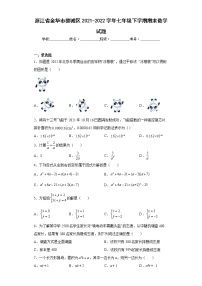 浙江省金华市婺城区2021-2022学年七年级下学期期末数学试题(word版含答案)