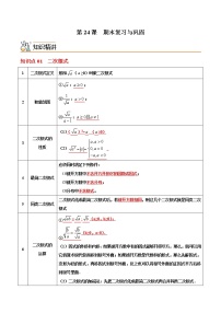 第24课 期末复习与巩固八年级数学下册同步精品讲义（人教版）