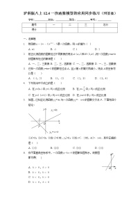 初中数学沪科版八年级上册12.4 综合与实践 一次函数模型的应用课堂检测