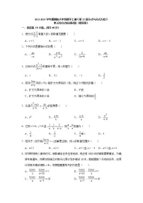 初中数学冀教版八年级上册第十二章 分式和分式方程综合与测试巩固练习