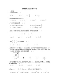 初中数学苏科版七年级上册第2章 有理数综合与测试习题