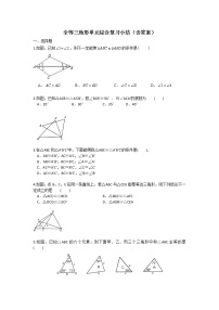 八年级上册第一章 全等三角形综合与测试同步达标检测题