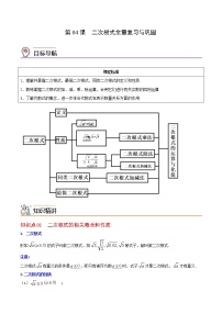 初中数学人教版八年级下册第十六章 二次根式综合与测试课时练习