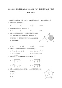 2021-2022学年福建省漳州市八年级（下）期末数学试卷（北师大版B卷）（Word解析版）