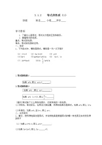 初中数学人教版七年级上册3.1.2 等式的性质导学案