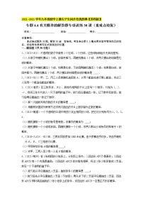 专题4.4有关概率的解答题专项训练30道（重难点培优）-2021-2022学年九年级数学上册同步培优题典【苏科版】