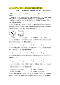 专题4.5 第4章 等可能条件下的概率单元测试（能力过关卷）-2021-2022学年九年级数学上册同步培优题典【苏科版】