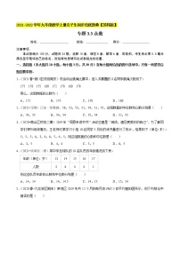 专题3.3众数-2021-2022学年九年级数学上册同步培优题典【苏科版】