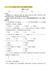 专题3.4方差-2021-2022学年九年级数学上册同步培优题典【苏科版】