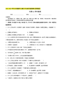 专题4.1等可能性-2021-2022学年九年级数学上册同步培优题典【苏科版】