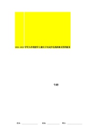 专题4.3等可能条件下的概率(二)-2021-2022学年九年级数学上册同步培优题典【苏科版】