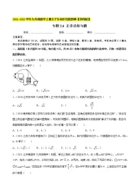 专题2.9正多边形与圆-2021-2022学年九年级数学上册同步培优题典【苏科版】