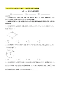 专题2.10弧长及扇形的面积-2021-2022学年九年级数学上册同步培优题典【苏科版】