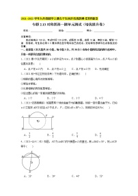 专题2.13 第2章 对称图形—圆单元测试（培优提升卷）-2021-2022学年九年级数学上册同步培优题典【苏科版】