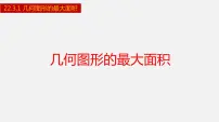 初中数学人教版九年级上册21.3 实际问题与一元二次方程评课ppt课件