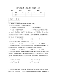 专题06 期中测试卷（培优卷）-2021-2022学年七年级数学上册压轴题专项讲练系列（苏科版）