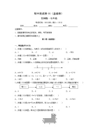 期中测试卷01（基础卷）-【满分计划】2021-2022学年七年级数学上册同步课时学优精练（苏科版）