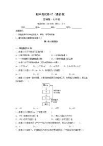 期中测试卷02（提优卷）-【满分计划】2021-2022学年七年级数学上册同步课时学优精练（苏科版）