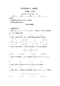 期末测试卷01（基础卷）-【满分计划】2021-2022学年七年级数学上册同步课时学优精练（苏科版）