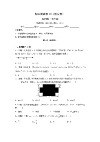 期末测试卷03（拔尖卷）-【满分计划】2021-2022学年七年级数学上册同步课时学优精练（苏科版）