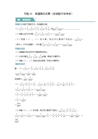 专题03 有理数的运算-2021-2022学年七年级数学上册压轴题专项讲练系列（苏科版）