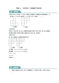 专题10 几何初步-2021-2022学年七年级数学上册压轴题专项讲练系列（苏科版）