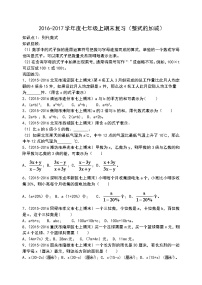 初中数学人教版七年级上册2.2 整式的加减精练