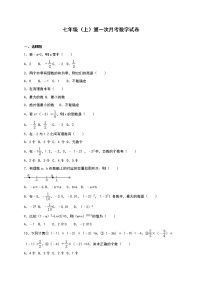 初中数字七上01 第一次月考数学试卷（含答案）月考试卷