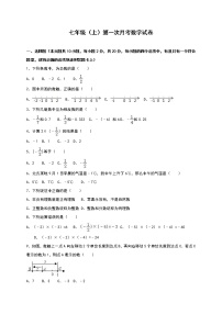 初中数字七上02 第一次月考数学试卷解析月考试卷